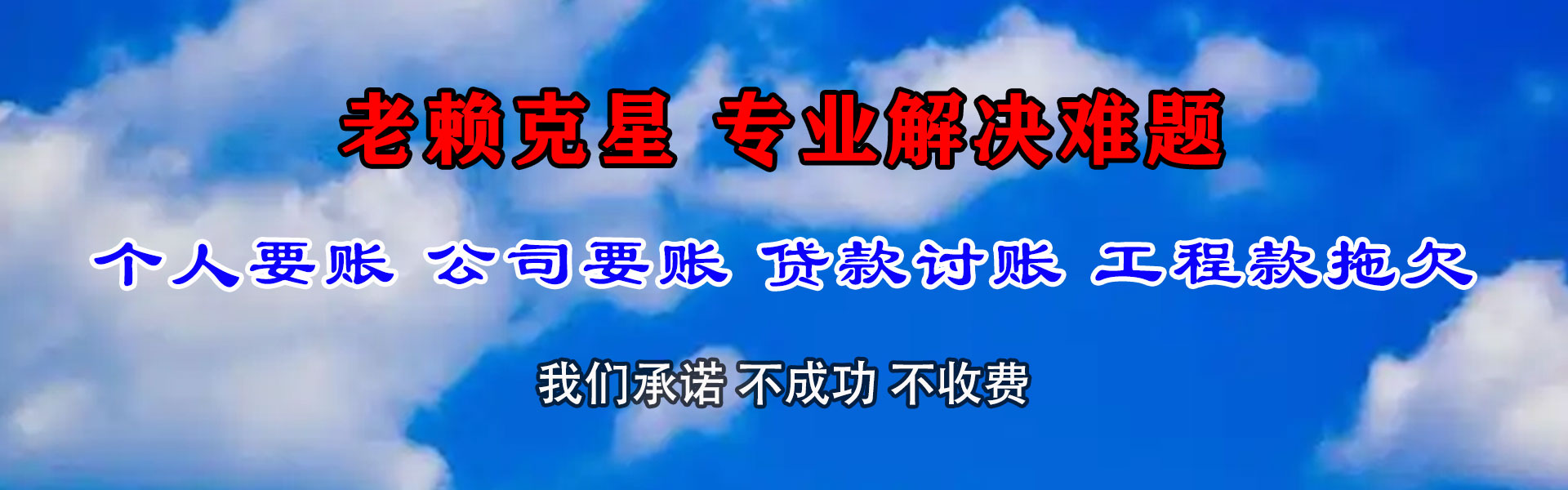 兴国要债公司